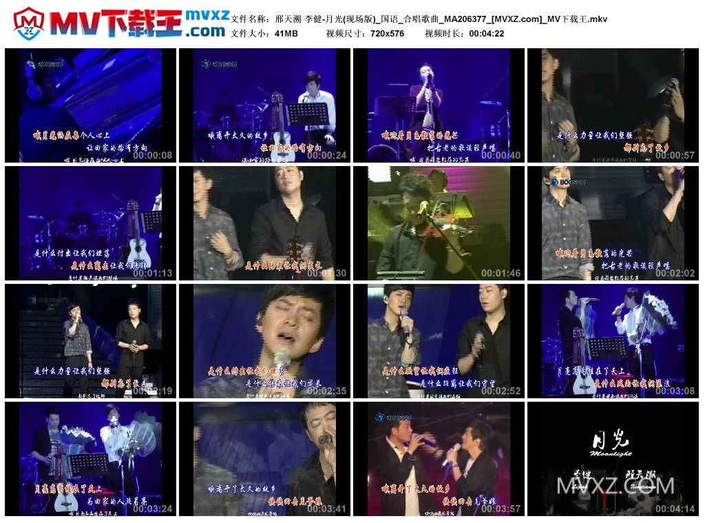 邢天溯 李健-月光(现场版)_国语_合唱歌曲_MA206377